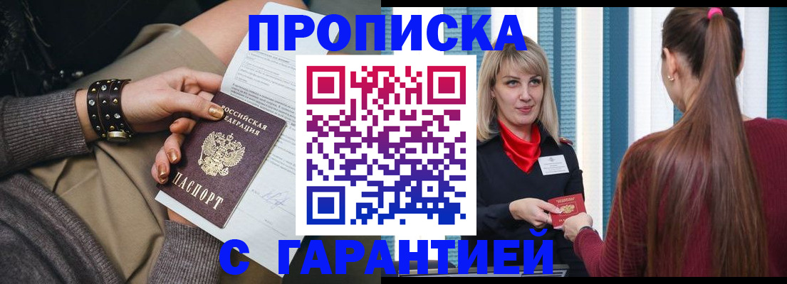 временная регистрация надежно в Опочке