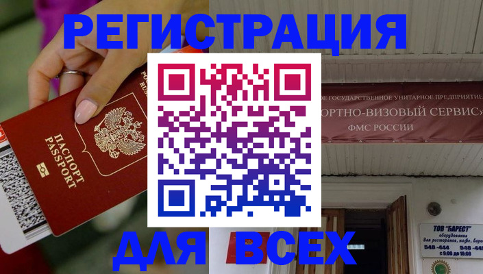 прописка регистрация в Опочке