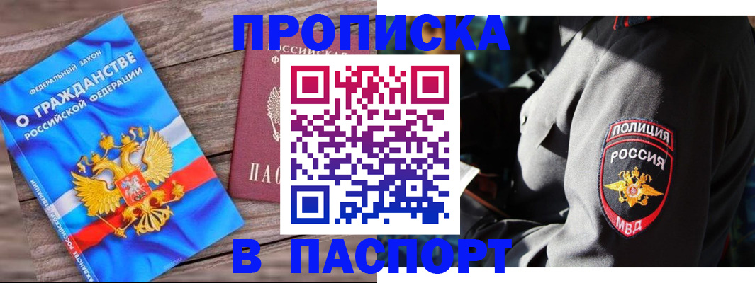 временная регистрация надежно в Опочке